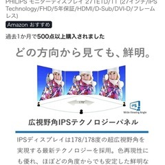 【取引中】PHILIPS ディスプレイ　27インチの画像