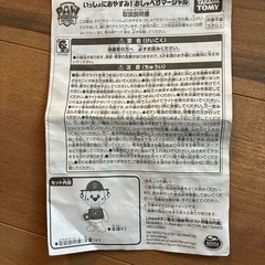 パウパトロール　おしゃべりマーシャルの画像