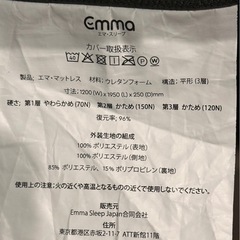 エマスリープ セミダブル マットレスの画像