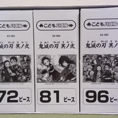 （美品）【鬼滅の刃】こどもパズルの画像