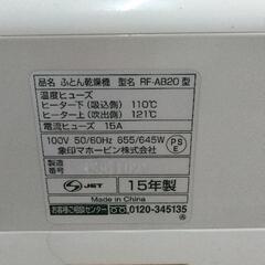 0817-017 ふとん乾燥機の画像