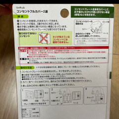 Richell - 商品名: コンセントフルカバー2連 の画像