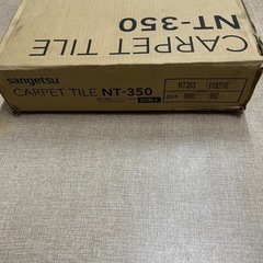 サンゲツ カーペットタイル NT-350 20枚入の画像