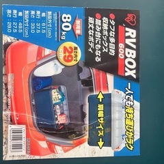 RVBOX 2個セット の画像