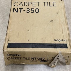 サンゲツ カーペットタイル NT-350 11枚の画像