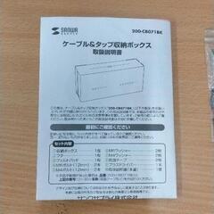 0817-026 ケーブル&タップ収納ボックスの画像