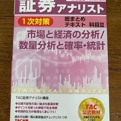 証券アナリスト　TACテキスト3冊セット の画像