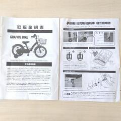 【値下げしました】GRAPHIS　キッズ自転車　14インチの画像