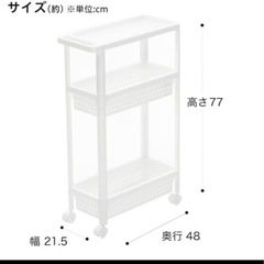 ニトリ収納　ワゴンの画像