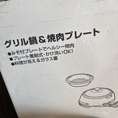 グリル鍋&焼肉プレートの画像
