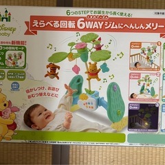 【お譲り先決定しました】ディズニー えらべる回転 6WAYジムにへんしんメリー くまのプーさん　 タカラトミー(TAKARA TOMY) の画像