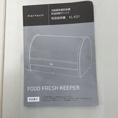 常温保鮮ボックス「光触媒除菌脱臭機）の画像