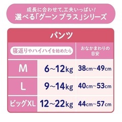 【パンツ Lサイズ】グーンプラス やわらかタッチ おむつ (9~14kg) 132枚(44枚×3)の画像