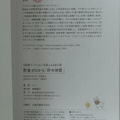 書籍　貯金ゼロから貯め体質の画像