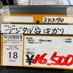 デジタル台はかりの画像