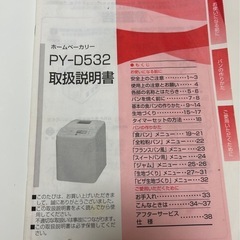 ホームベーカリーの画像