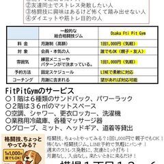 大阪・イオンモール鶴見緑地店すぐ！1,000円で格闘技ジム使えますの画像