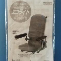 【引取限定】コムラ製作所　介護　昇降イスの画像