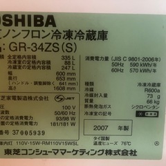 TOSHIBA 東芝冷蔵庫の画像