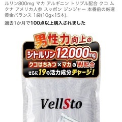 VellSto ヴェルスト ロイヤル はちみつ ハニー VIPシトルリン800mg マカ アルギニン トリプル配合 クコ ムクナ アメリカ人参 スッポン ジンジャー 本番前の厳選黄金バランス 1袋(10g×15本).の画像