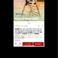 ハイチェアの画像