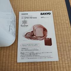 【値下げ】SANYO　ライスブレッドクッカーの画像