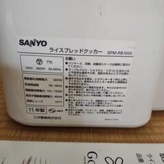 【値下げ】SANYO　ライスブレッドクッカーの画像