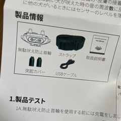 犬無駄吠え防止首輪の画像