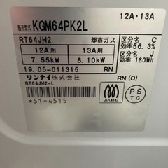 リンナイ２口ガスコンロの画像