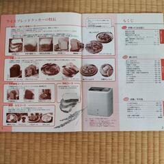 【値下げ】SANYO　ライスブレッドクッカーの画像