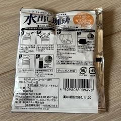 水出し珈琲パック
の画像