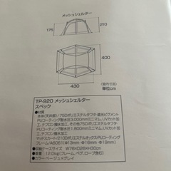キャンプ　ドームメッシュシェルター　の画像