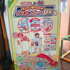 アンパンマン　うちの子天才　カンタン折りたたみ！ブランコパークDXの画像