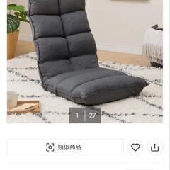 ニトリ　座椅子の画像