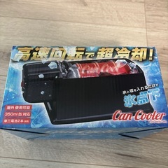 電動缶クーラーの画像