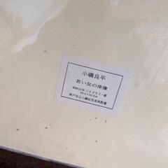 【9/27 12時〜9/28 12時 限定】小磯良平 スケッチ画の画像