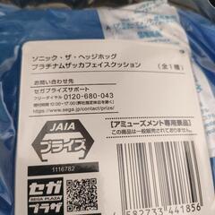 ソニック・ザ・ヘッジホッグ　プラチナムザッカフェイスクッションの画像
