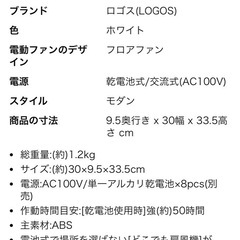 ロゴス　２電源式扇風機の画像