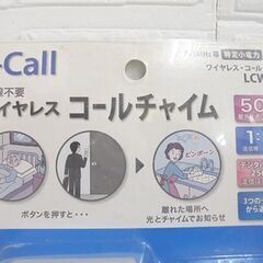 未使用 i-Call ワイヤレス コールチャイム LCW100 リーベックス ドアーチャイム 呼び出し 札幌市 白石店の画像