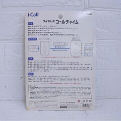 未使用 i-Call ワイヤレス コールチャイム LCW100 リーベックス ドアーチャイム 呼び出し 札幌市 白石店の画像