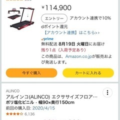 世田谷区に
取りに来てくれる方限定！ランニングマシン&専用マット　アルインコ　スタイルジョグ2020年の画像