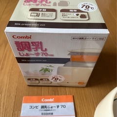 調乳じょーず 調乳ぽっと コンビ 新生児　ベビー　ミルクの画像