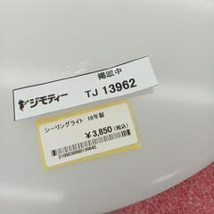 リユースのサカイ東金店　シーリングライト18年製　TＪ13962の画像