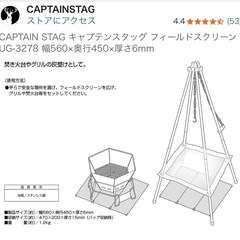 中古 キャプテンスタッグ　焚き火台　灰受け　の画像