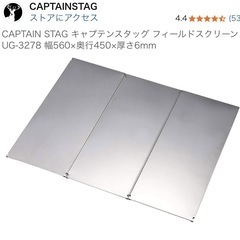 中古 キャプテンスタッグ　焚き火台　灰受け　の画像