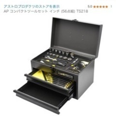 アストロプロダクツ　コンパクトツールセット インチ (56点組) TS218の画像