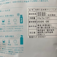 ⒉  水出し茶ティーバッグ 4袋セットの画像