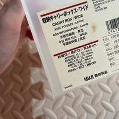 無印良品　収納キャリーボックスワイドの画像