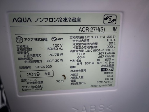 AQUA 冷蔵庫 272L 2019年製
