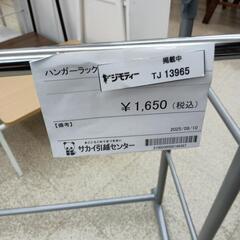 リユースのサカイ東金店　ハンガーラック　TＪ13965の画像